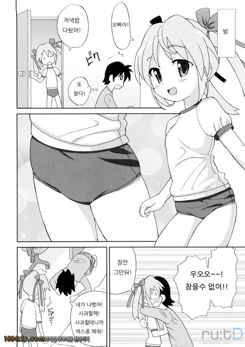 초만족 델리버리#9 참게하는 여동생_by 망가 이미지 #6