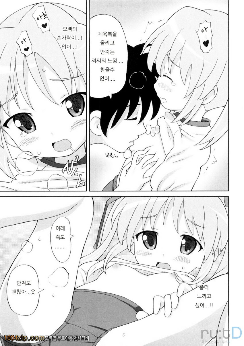 초만족 델리버리#9 참게하는 여동생_by 망가 이미지 #9