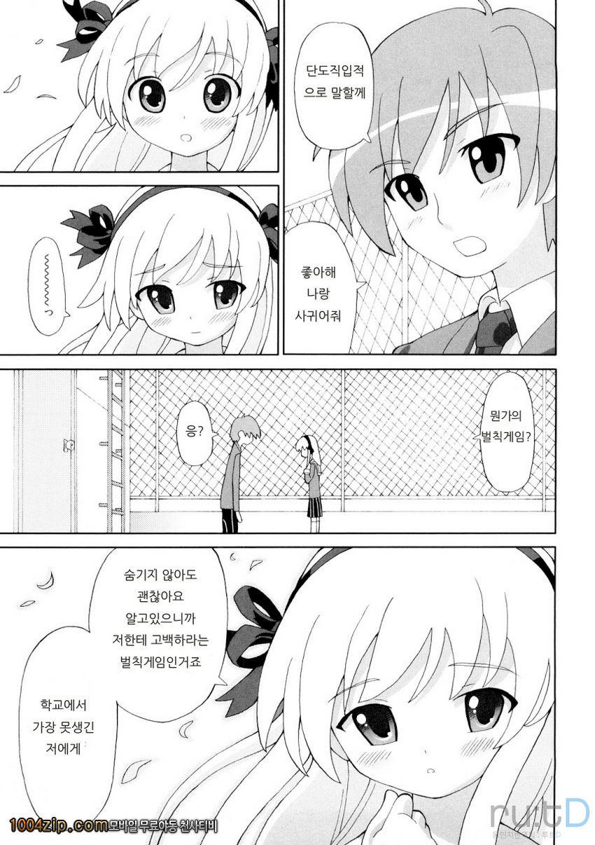 초만족 델리버리#10 LOVE REVERSE - LOVE REVERSE -_by 망가 이미지 #3