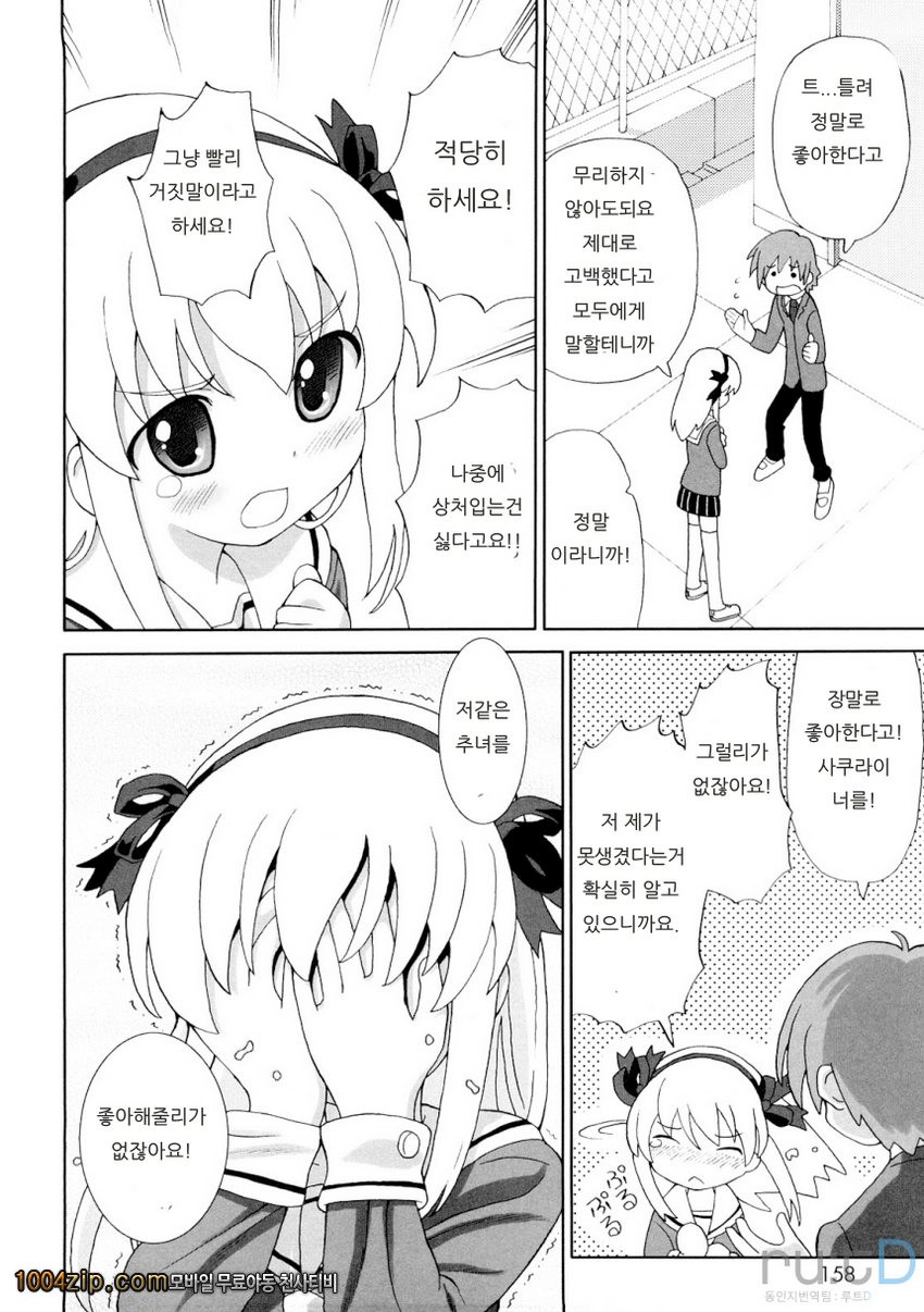 초만족 델리버리#10 LOVE REVERSE - LOVE REVERSE -_by 망가 이미지 #4