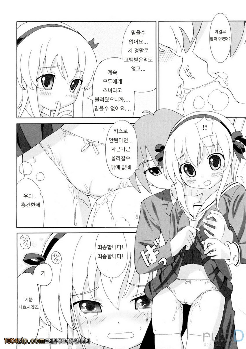 초만족 델리버리#10 LOVE REVERSE - LOVE REVERSE -_by 망가 이미지 #6