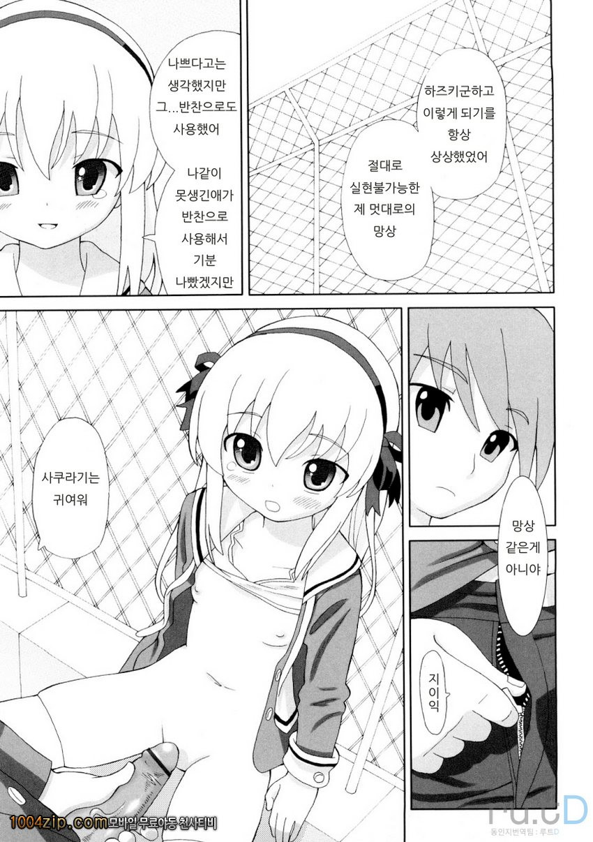 초만족 델리버리#10 LOVE REVERSE - LOVE REVERSE -_by 망가 이미지 #11