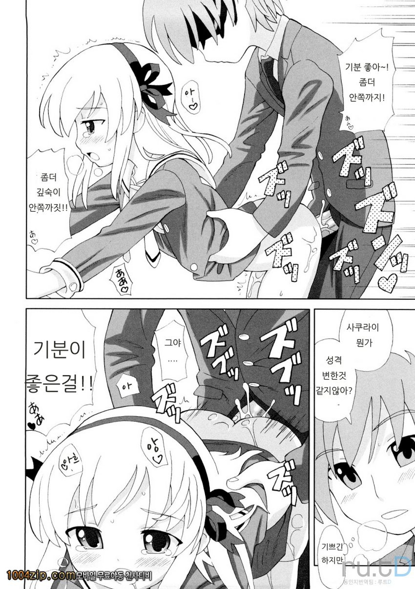 초만족 델리버리#10 LOVE REVERSE - LOVE REVERSE -_by 망가 이미지 #14