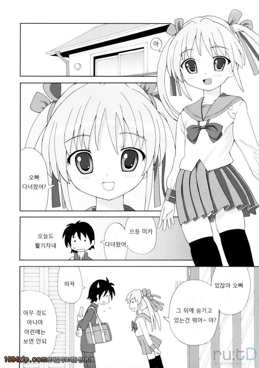 초만족 델리버리#11(完) 여동생은 사용되고 싶다_by 망가 이미지 #2