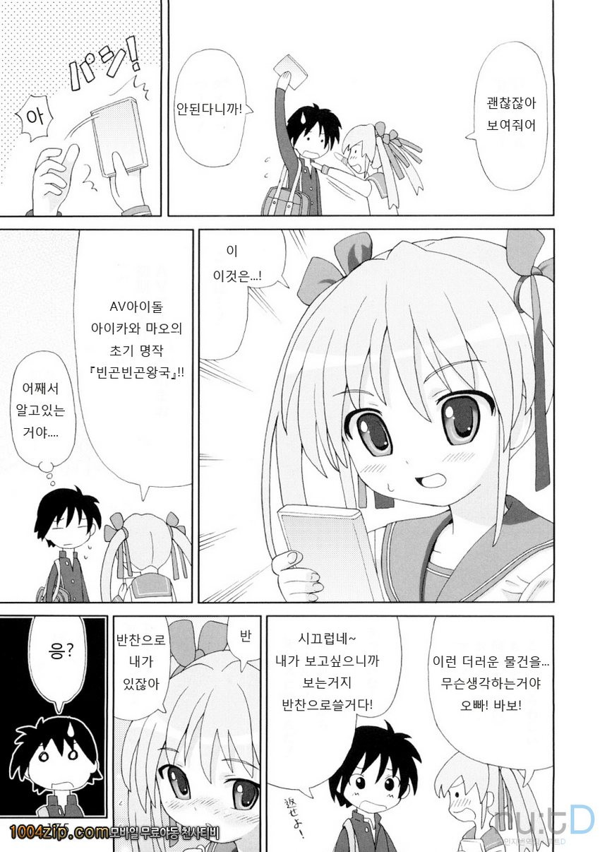 초만족 델리버리#11(完) 여동생은 사용되고 싶다_by 망가 이미지 #3