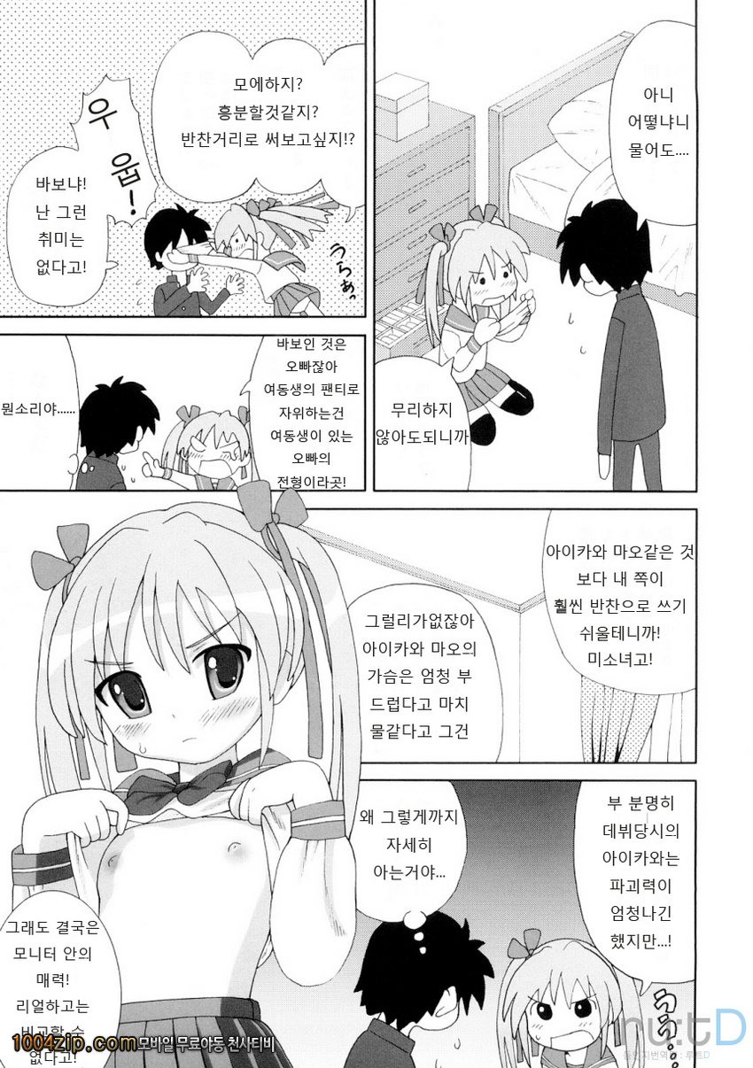 초만족 델리버리#11(完) 여동생은 사용되고 싶다_by 망가 이미지 #5