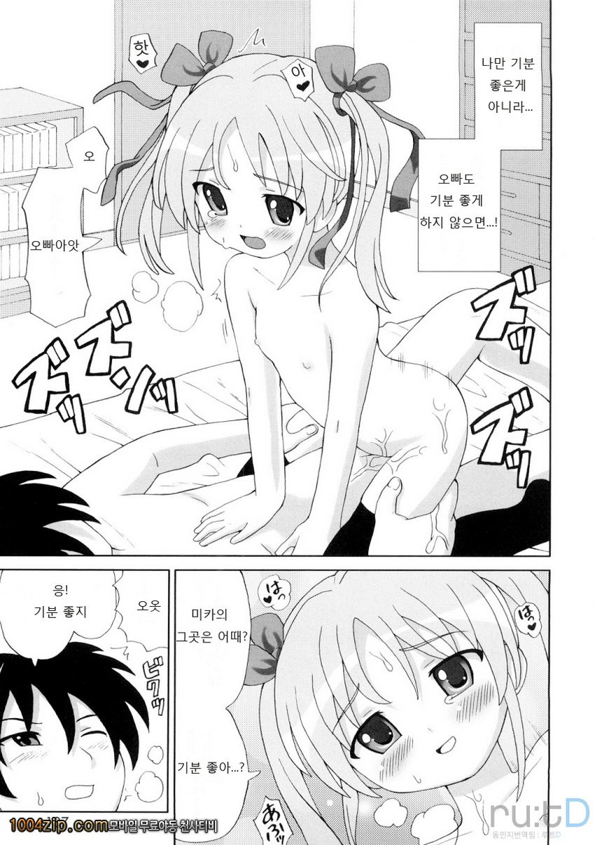 초만족 델리버리#11(完) 여동생은 사용되고 싶다_by 망가 이미지 #15