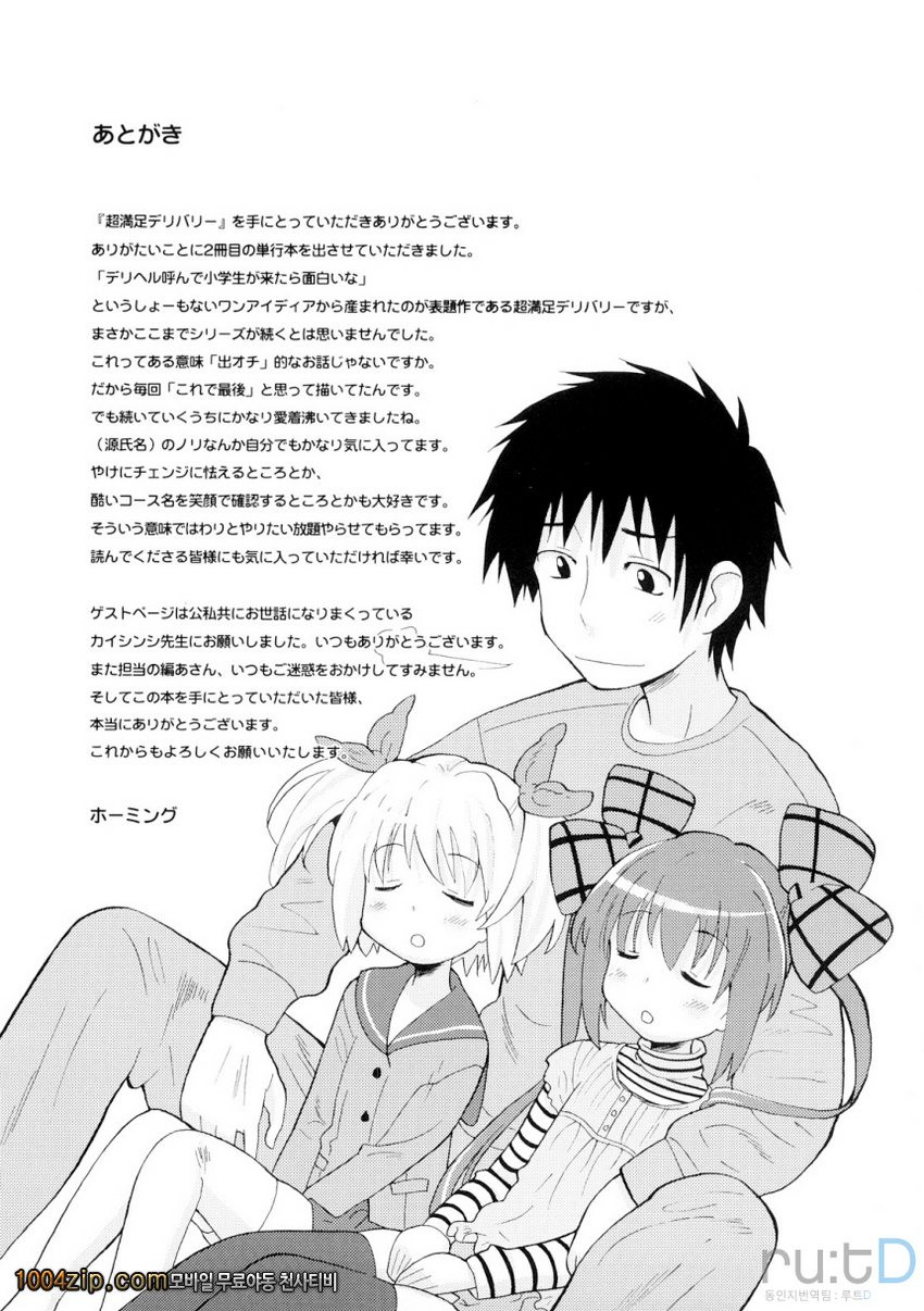 초만족 델리버리#11(完) 여동생은 사용되고 싶다_by 망가 이미지 #21