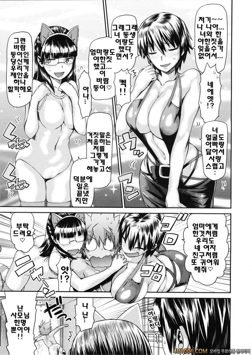 트로피컬 모녀#5 트로피컬 모녀 제5화_by 망가 이미지 #3