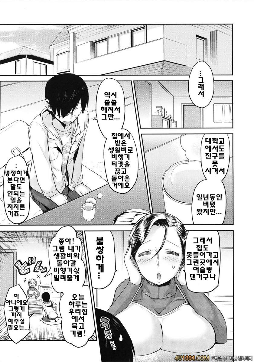 트로피컬 모녀#8 간큰 엄마_by 망가 이미지 #3