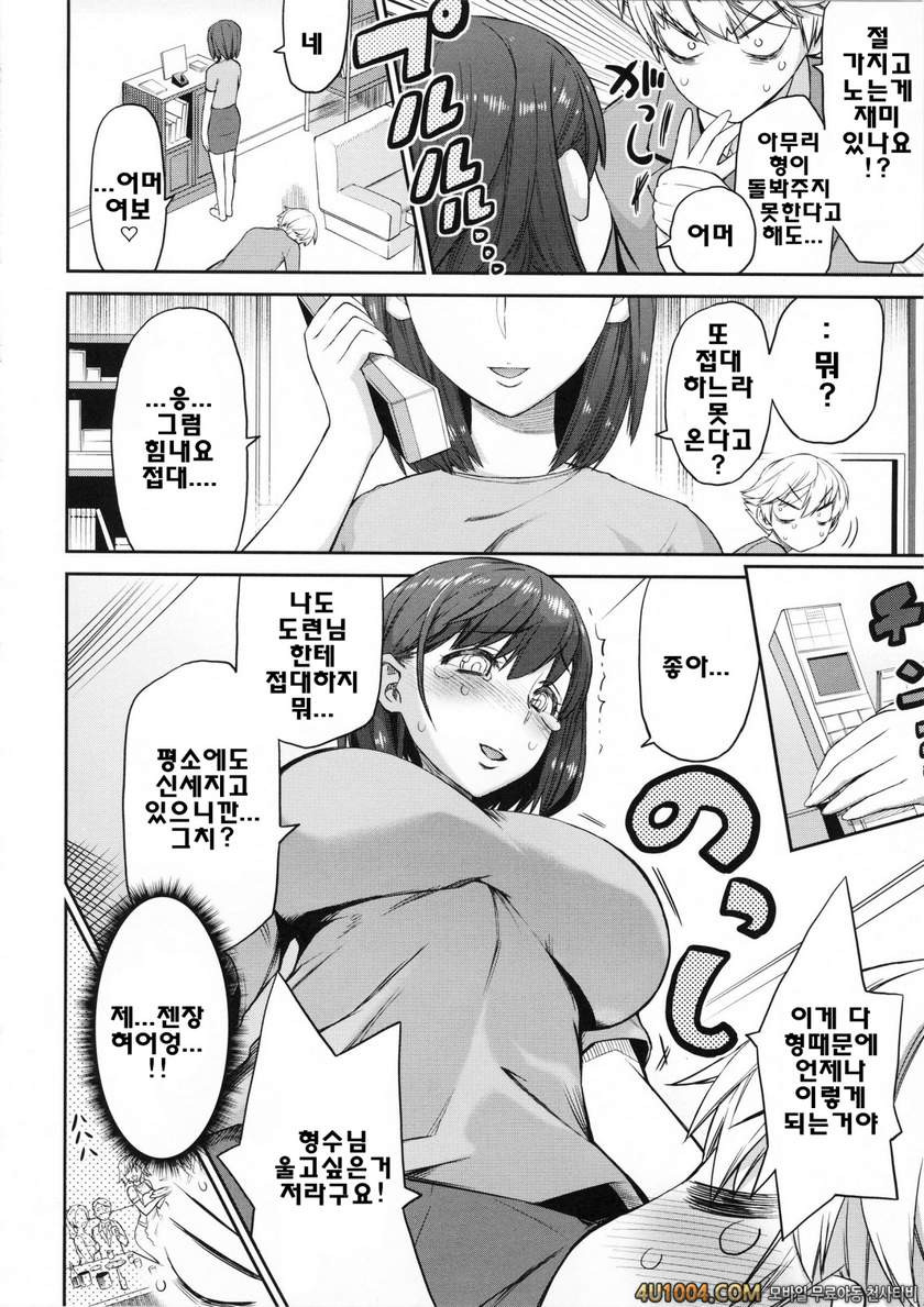 트로피컬 모녀#9 형수님 너무해요_by 망가 이미지 #4