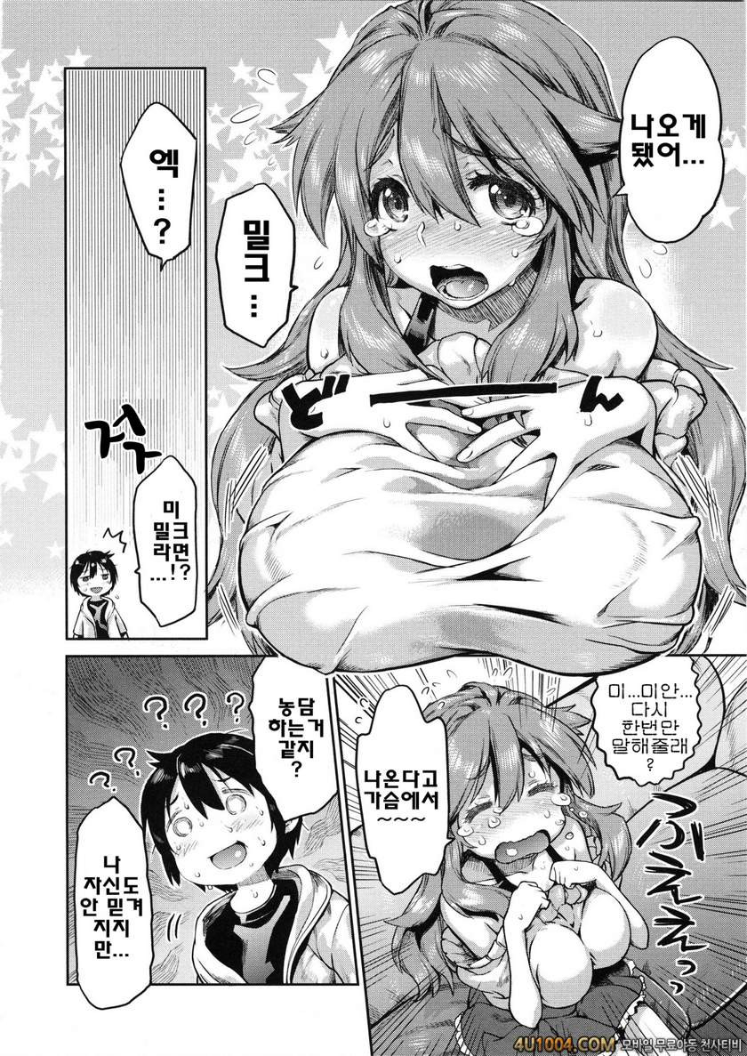 트로피컬 모녀#10 우유 너무해_by 망가 이미지 #2