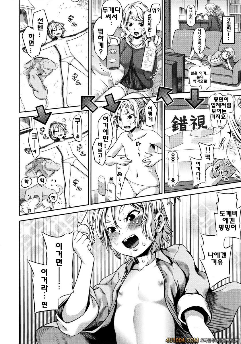 트로피컬 모녀#11(完) 착시래도_by 망가 이미지 #2