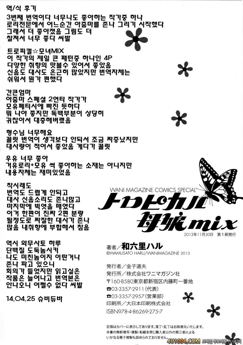 트로피컬 모녀#11(完) 착시래도_by 망가 이미지 #22