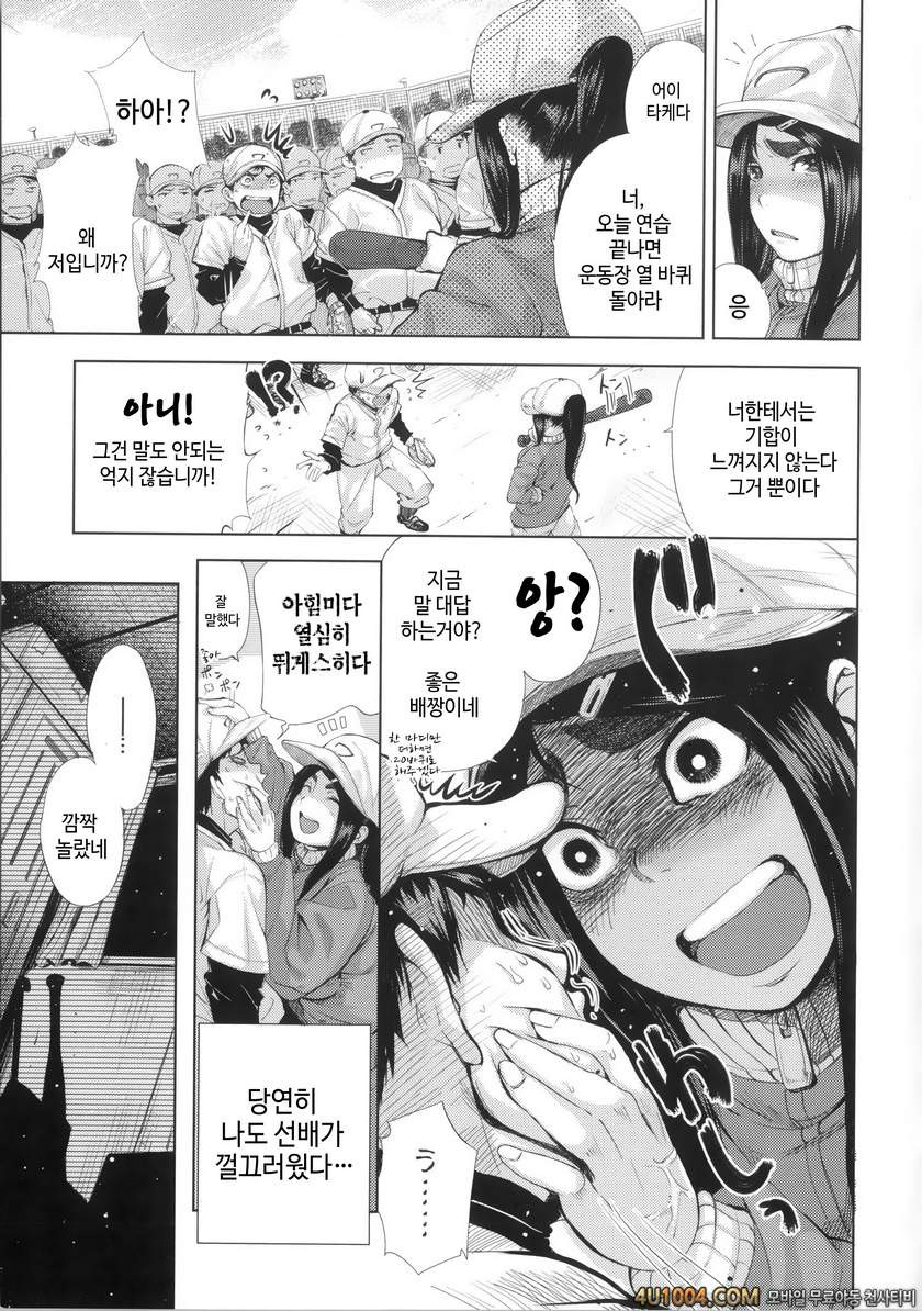 이지리몬#2 ジャージとイカれる先輩_by 망가 이미지 #3