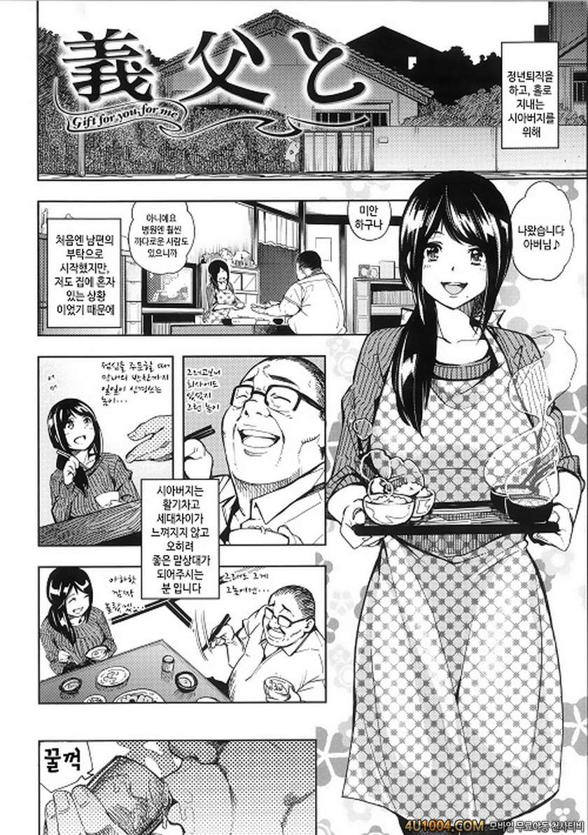 이지리몬#3 시아버지와_by 망가 이미지 #2