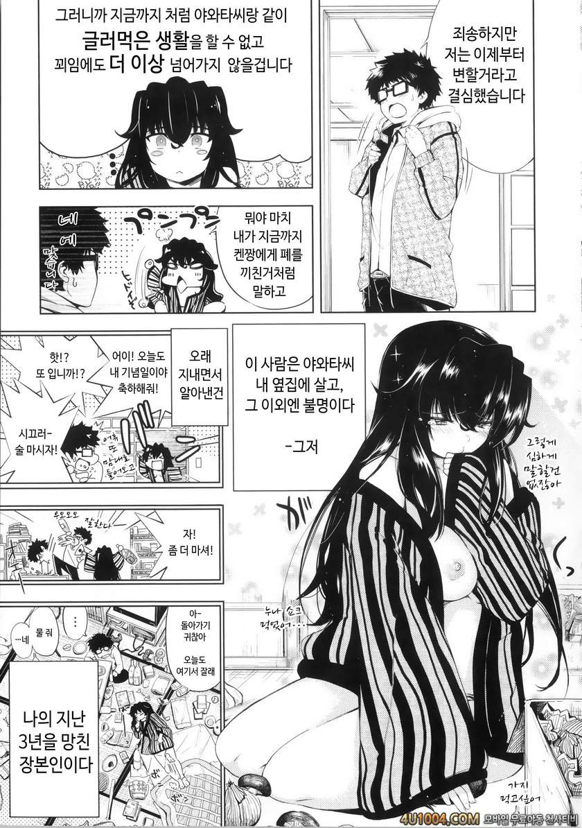 이지리몬#7 옆집의 야와타씨_by 망가 이미지 #3