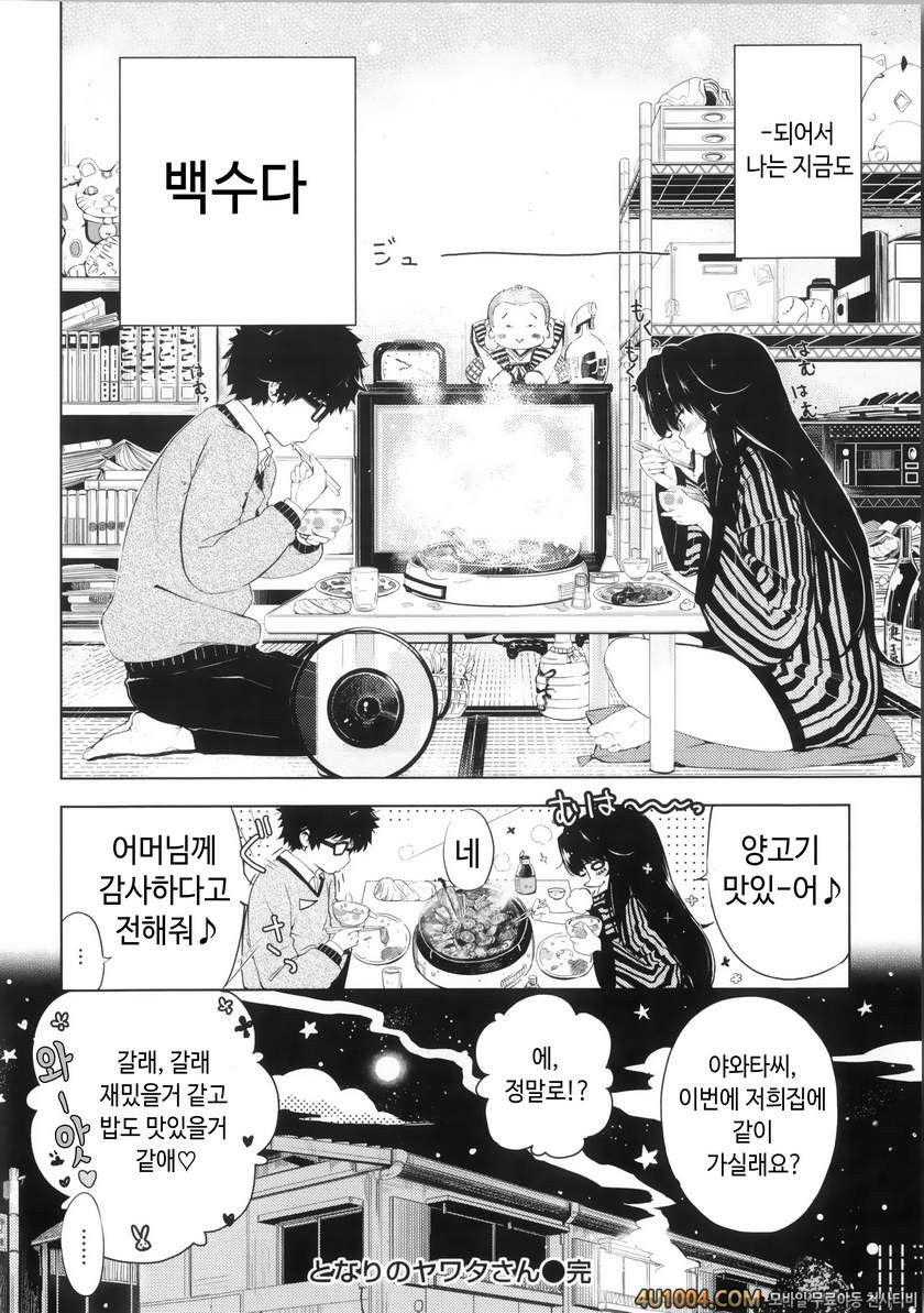 이지리몬#7 옆집의 야와타씨_by 망가 이미지 #16
