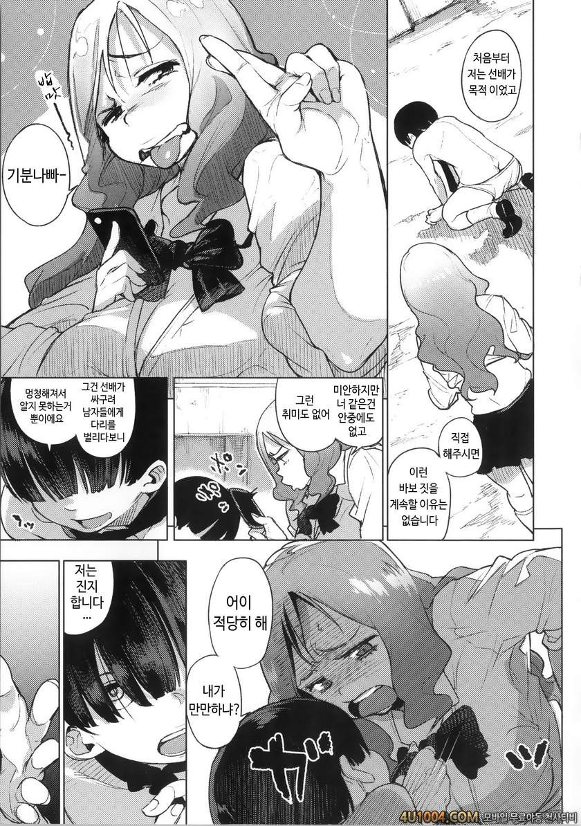 이지리몬#10 마조라레 (The Grateful Masochist)_by 망가 이미지 #3