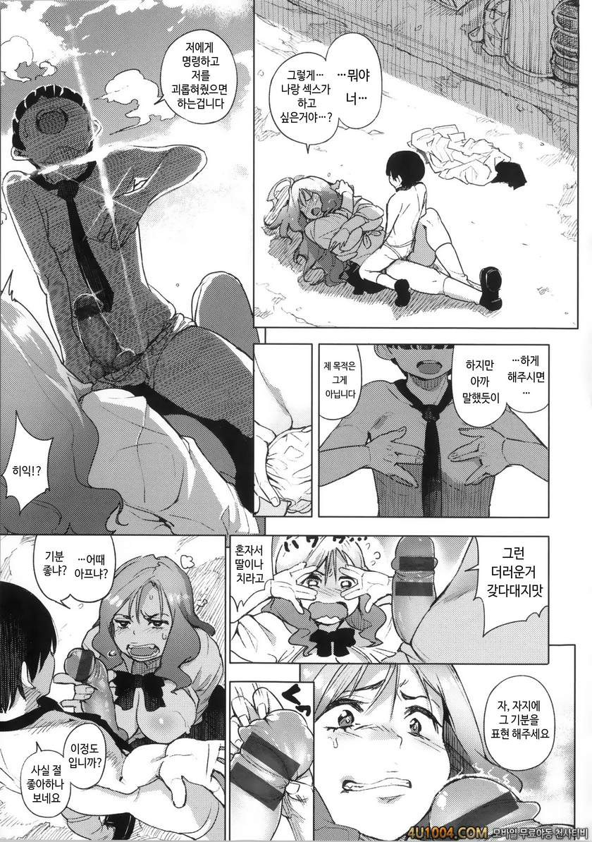 이지리몬#10 마조라레 (The Grateful Masochist)_by 망가 이미지 #5