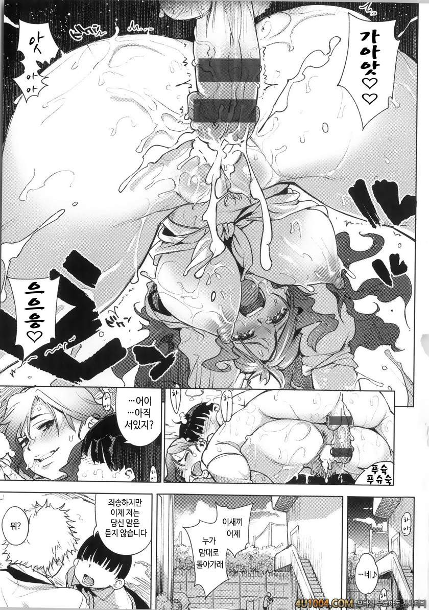 이지리몬#10 마조라레 (The Grateful Masochist)_by 망가 이미지 #15