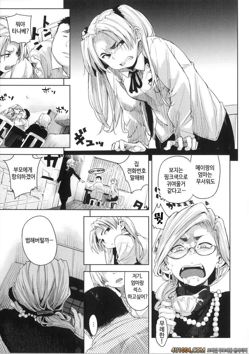 이지리몬#11 엄마에게 가르쳐 줘_by 망가 이미지 #3