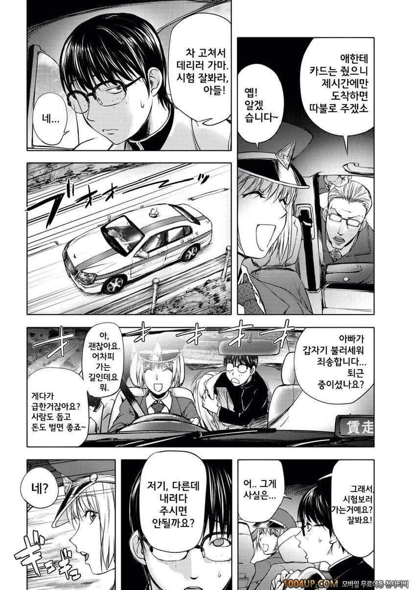 미다라 북스#8 2대째 매춘 TAXI_by 망가 이미지 #2