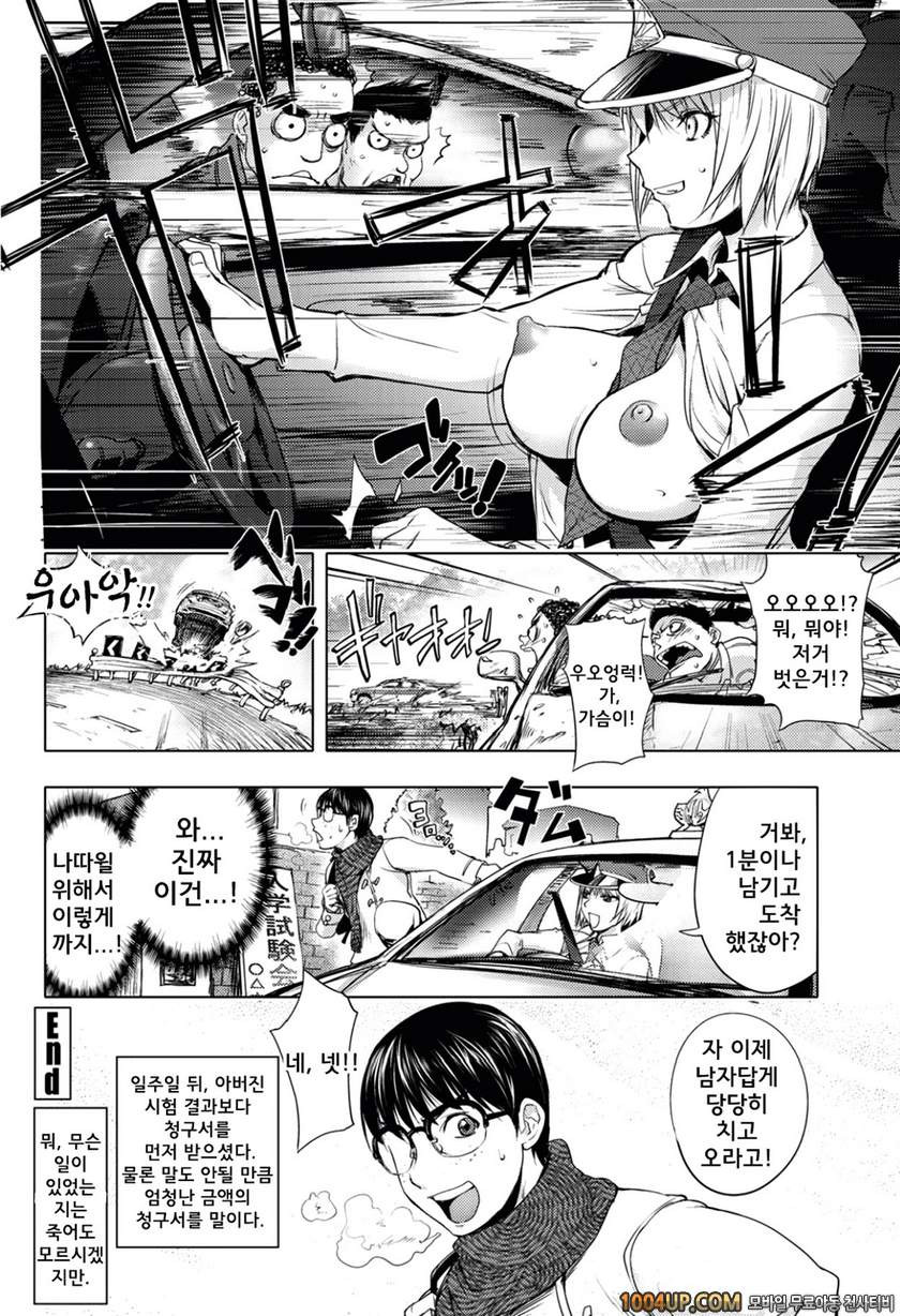 미다라 북스#8 2대째 매춘 TAXI_by 망가 이미지 #15