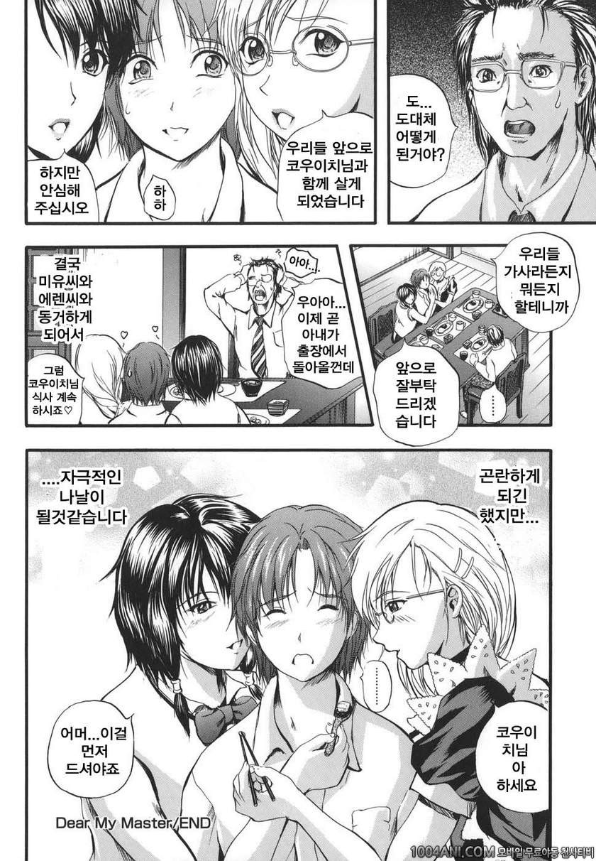 [W-Body] Dear My Master #5_by 망가 이미지 #22