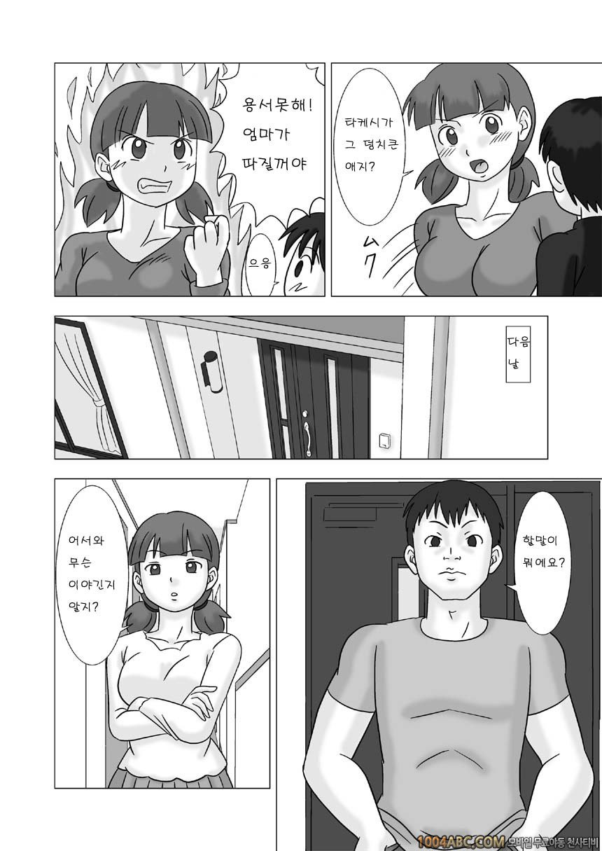 마마구이(엄마먹기)Vol.1 #1 왕따소년의 엄마_by 망가 이미지 #12