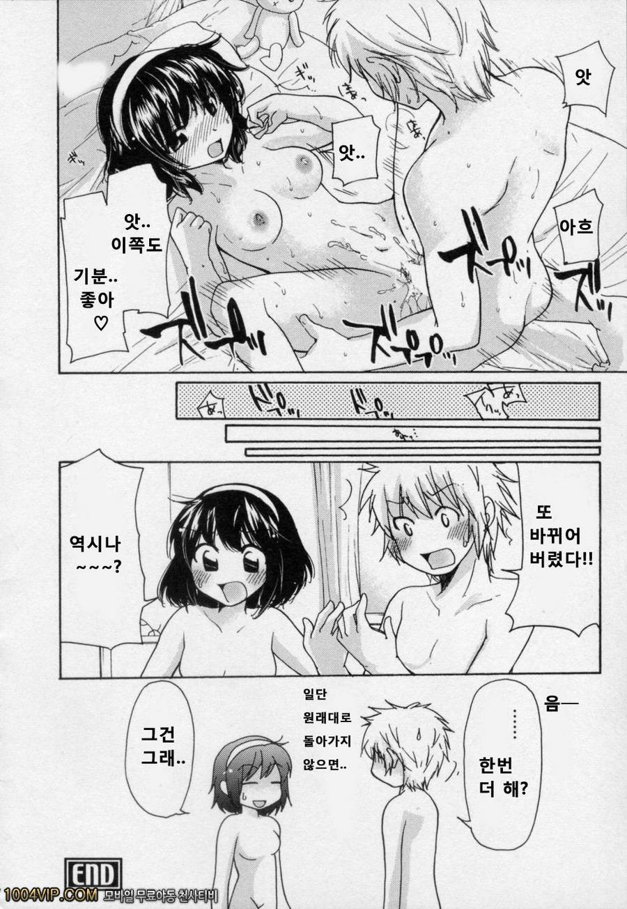 소꿉친구#2 치하루와 요우의 사정_by 망가 이미지 #20