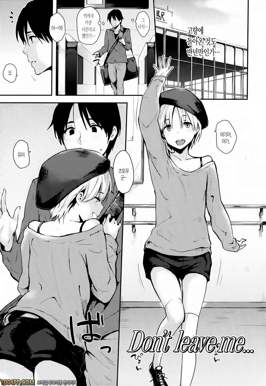 사랑투성이#3 Don't leav me..._by 망가 이미지 #1