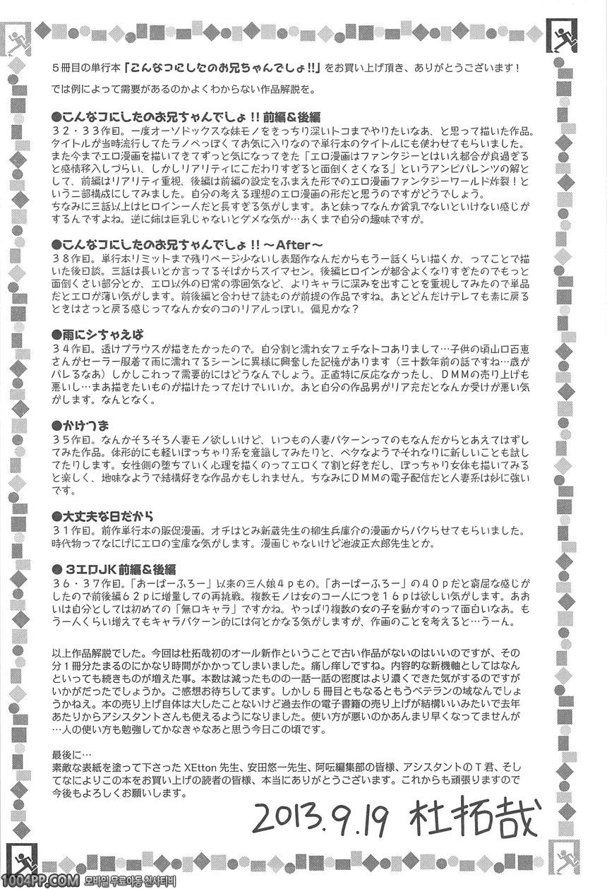 이런애로 만든건...#8(完) 3에로 여고생 후편_by 망가 이미지 #29