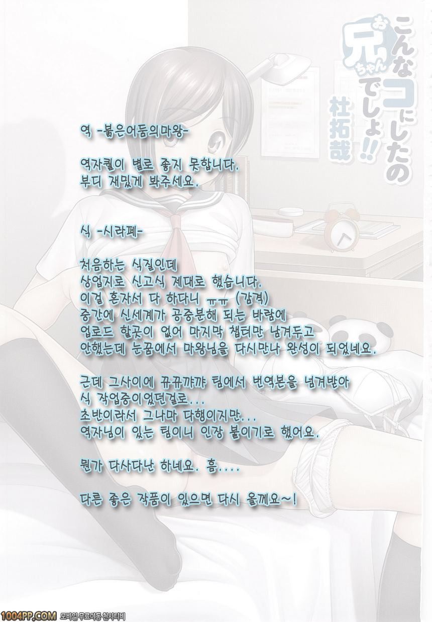 이런애로 만든건...#8(完) 3에로 여고생 후편_by 망가 이미지 #31