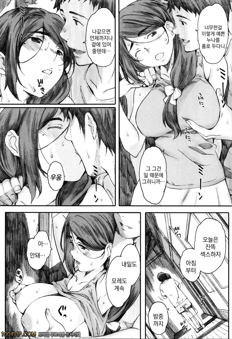 방과후#8(完) 여름의 끝_by 망가 이미지 #10