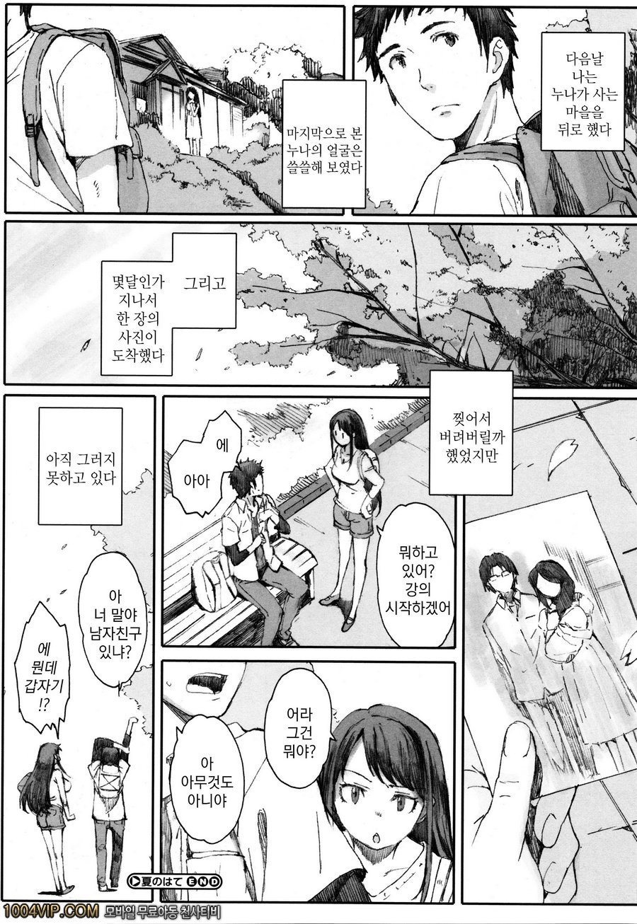 방과후#8(完) 여름의 끝_by 망가 이미지 #24