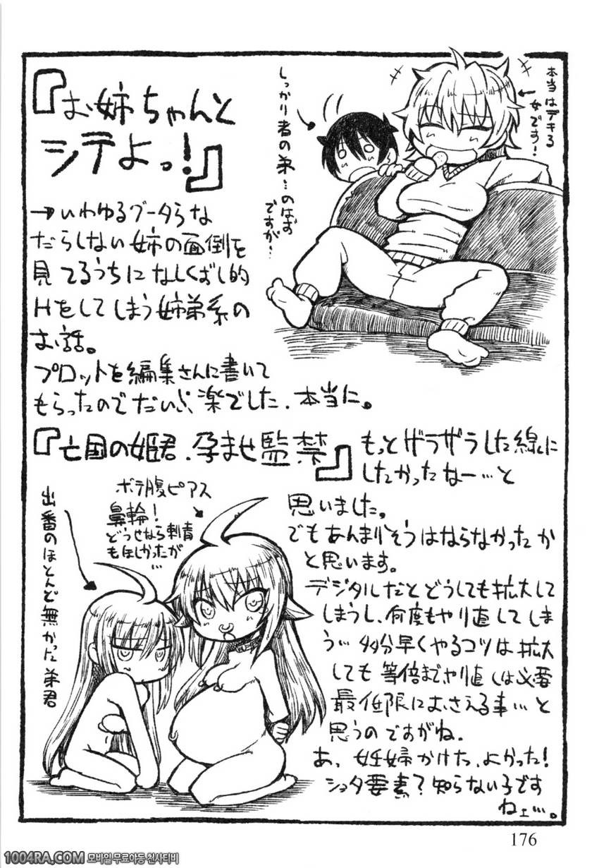 아넥스♡(누나섹스)#7(完) 망국의 공주_by 망가 이미지 #31