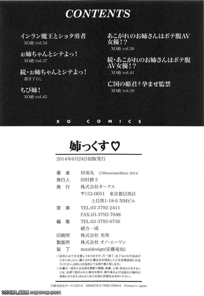 아넥스♡(누나섹스)#7(完) 망국의 공주_by 망가 이미지 #33