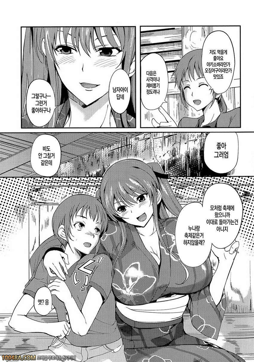 누나 가슴#5 누나와 축제놀이_by 망가 이미지 #3