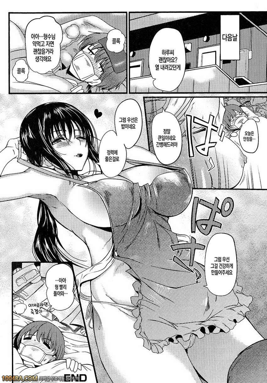 누나 가슴#6 성심성의껏 간병할게요_by 망가 이미지 #20