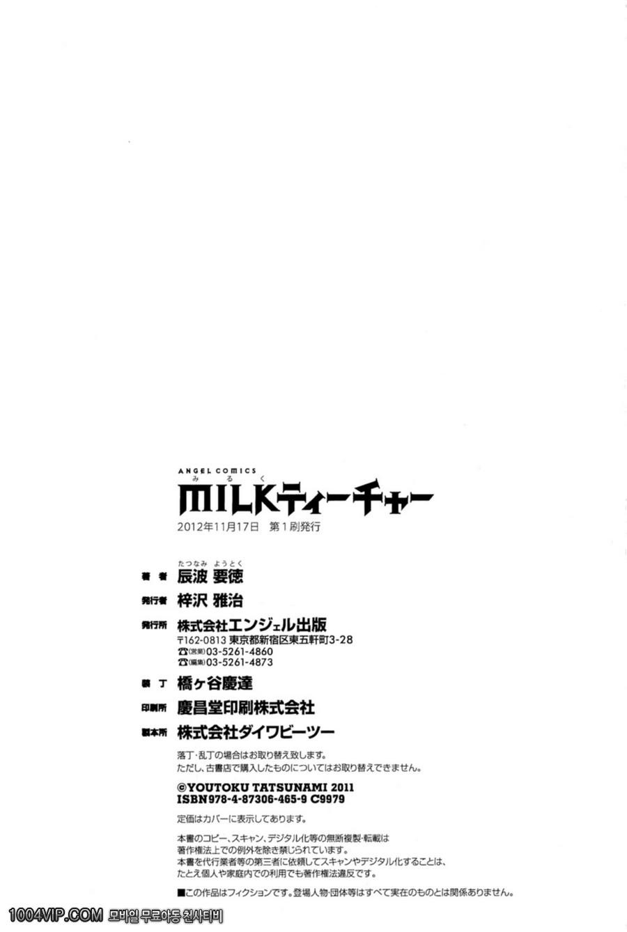 밀크 티쳐(完) 최종화_by 망가 이미지 #20