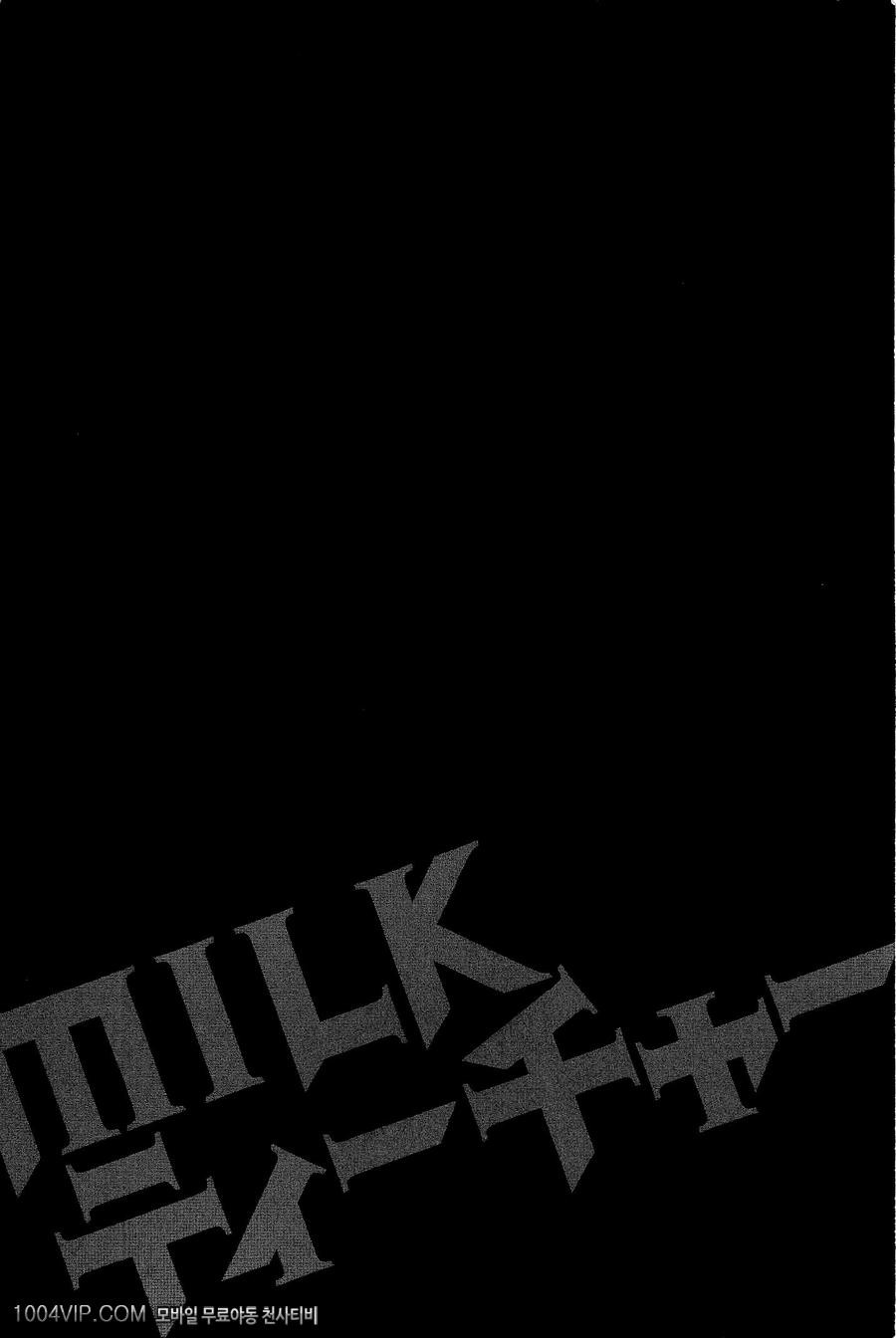 밀크 티쳐(完) 최종화_by 망가 이미지 #21