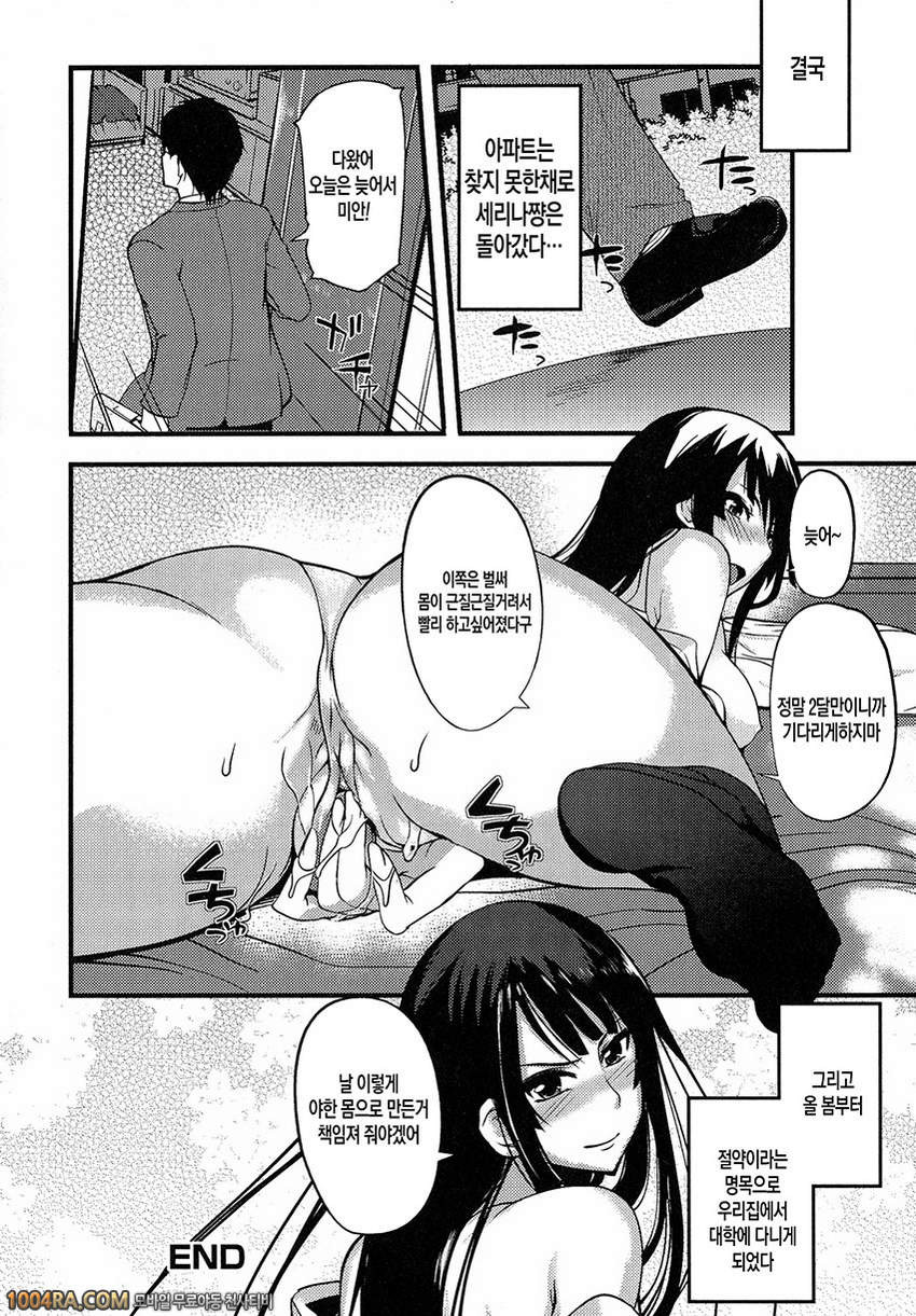 누나 가슴#8 스위트 쉐어_by 망가 이미지 #20