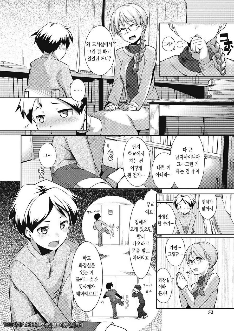 메가팩!#3 도서실의 선생님_by 망가 이미지 #4