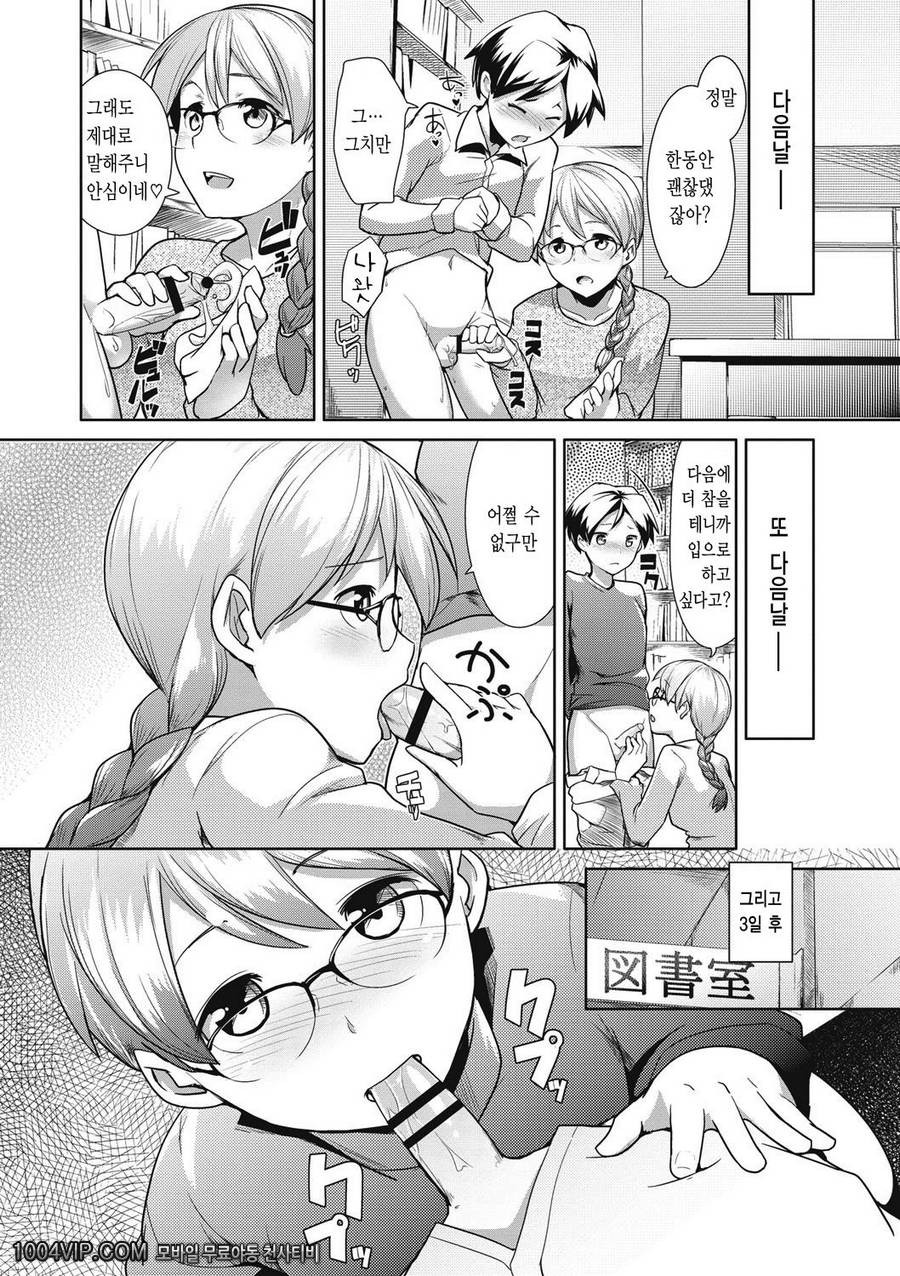 메가팩!#3 도서실의 선생님_by 망가 이미지 #8