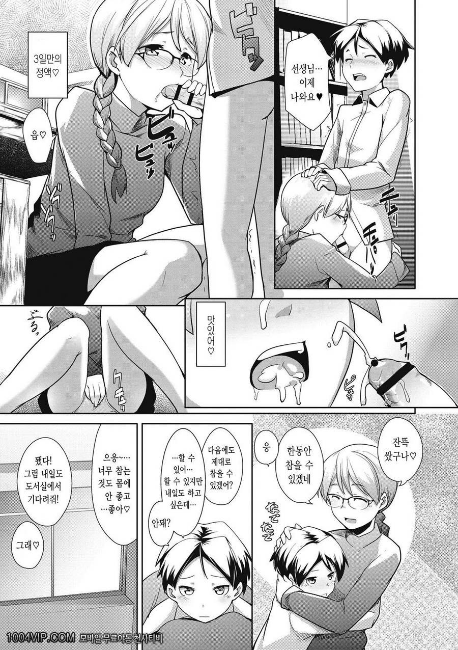 메가팩!#3 도서실의 선생님_by 망가 이미지 #9