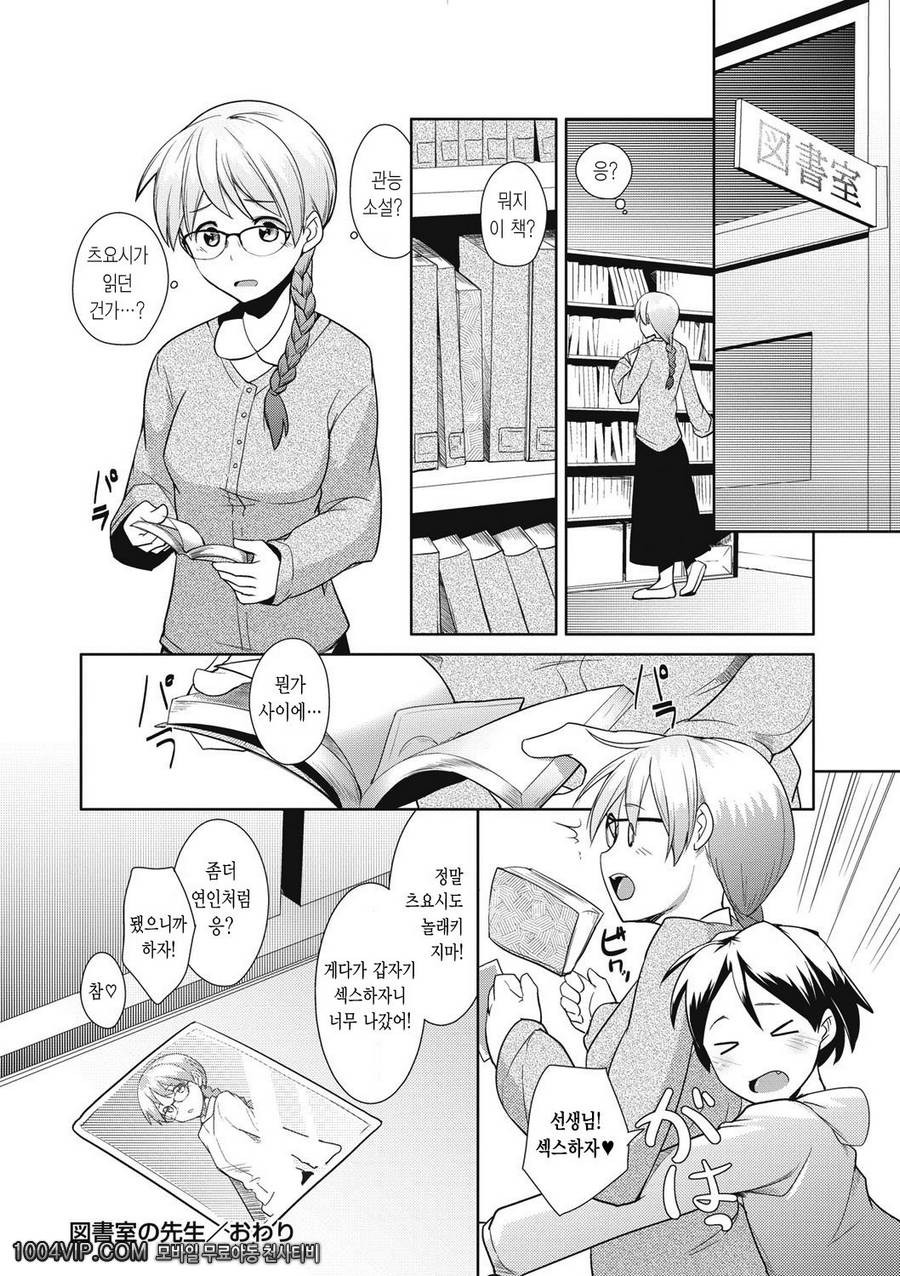 메가팩!#3 도서실의 선생님_by 망가 이미지 #24