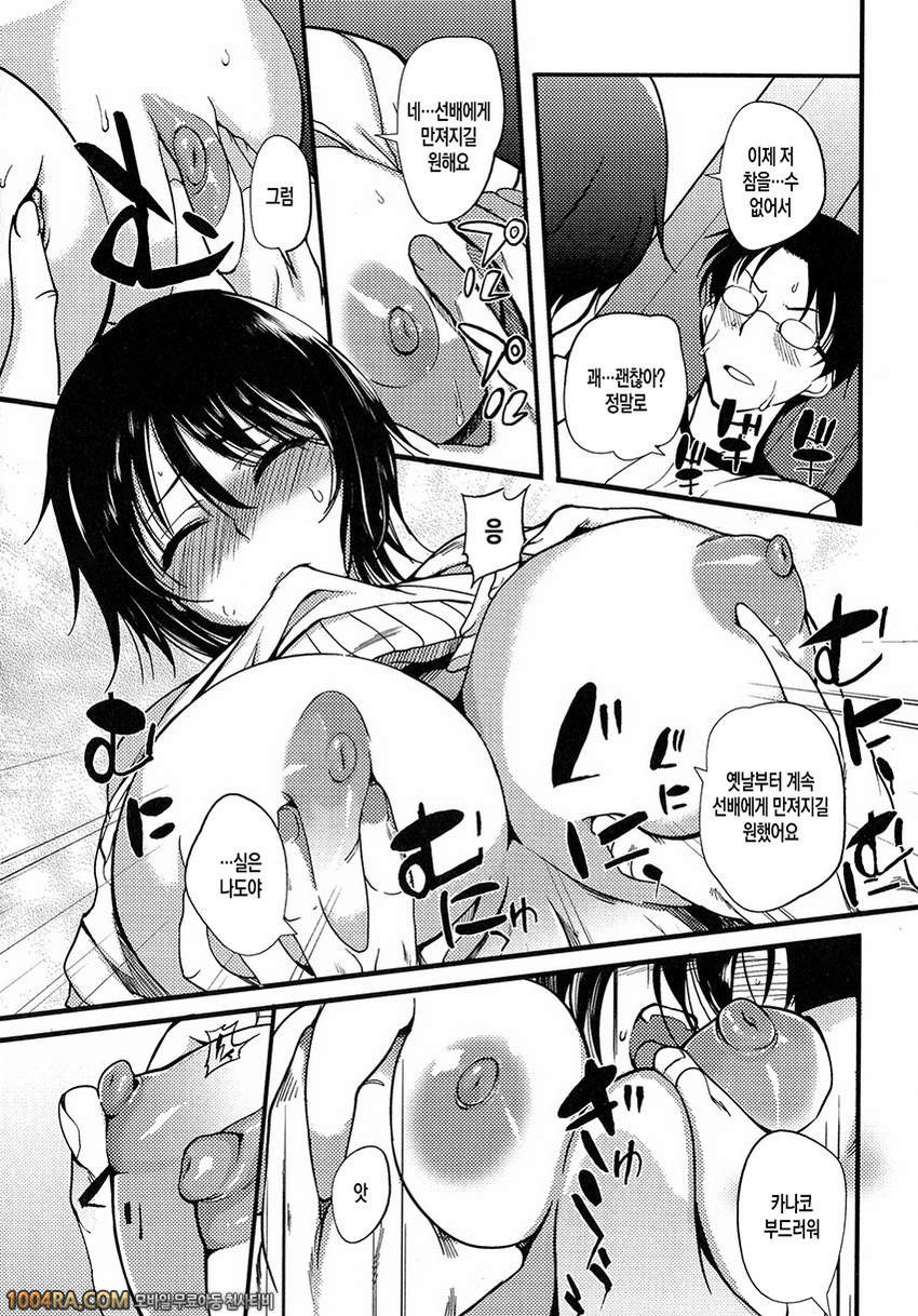 누나 가슴#10(完) 연애구구약_by 망가 이미지 #10