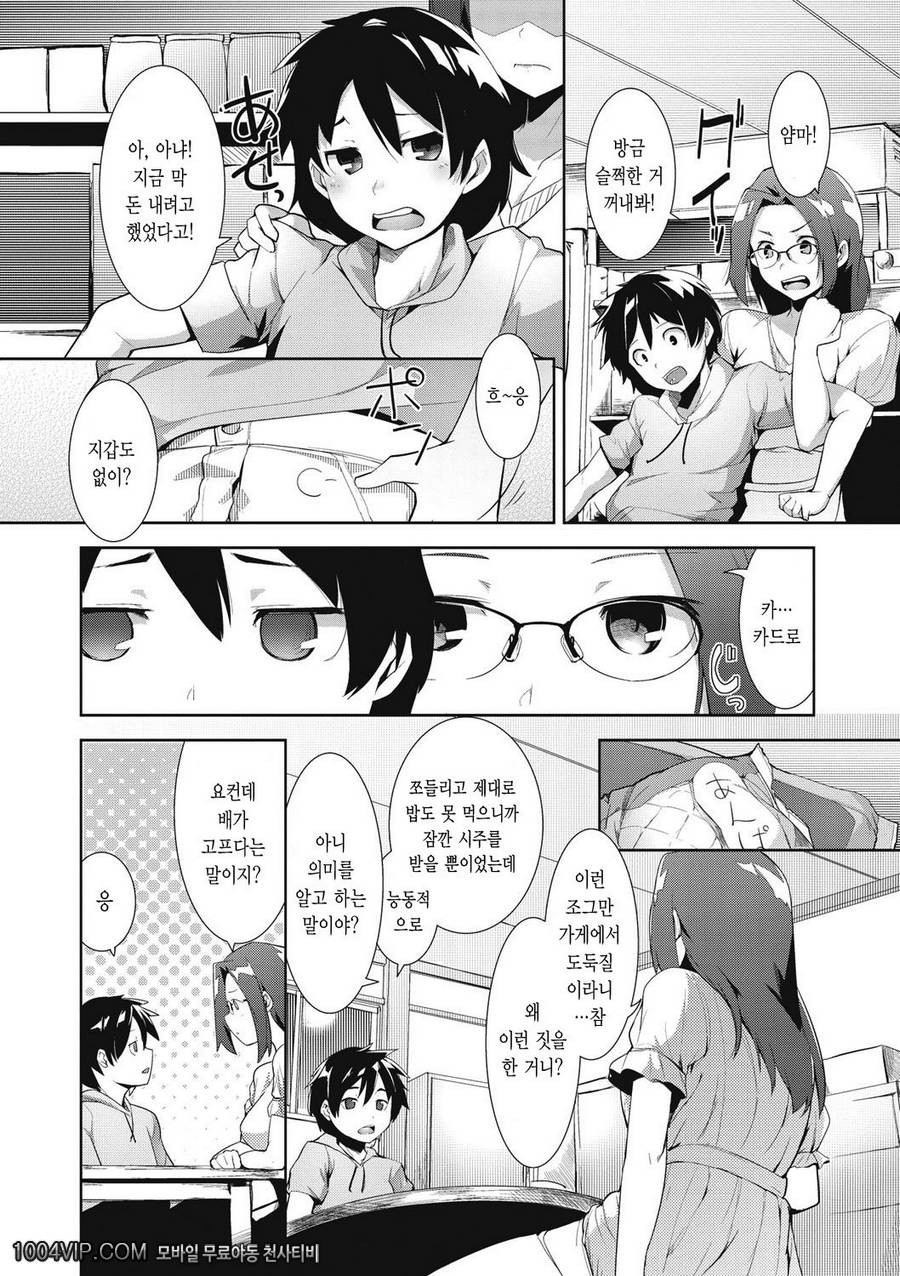 메가팩!#6 결혼성활?_by 망가 이미지 #2