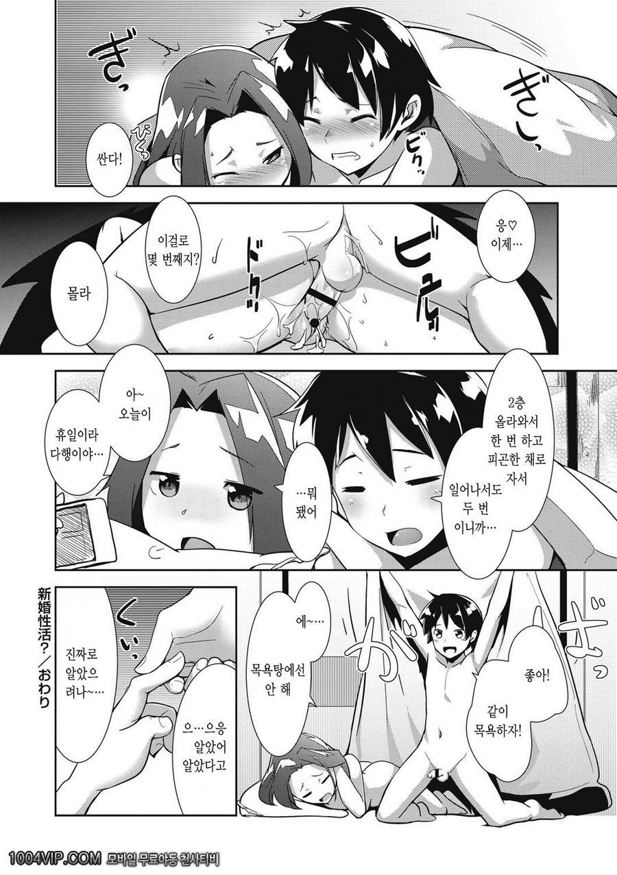 메가팩!#6 결혼성활?_by 망가 이미지 #22